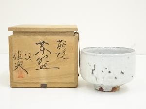 萩焼　八代　兼田佳炎造　茶碗（共箱）